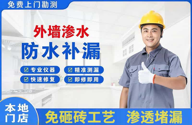 霞山外墙渗水维修