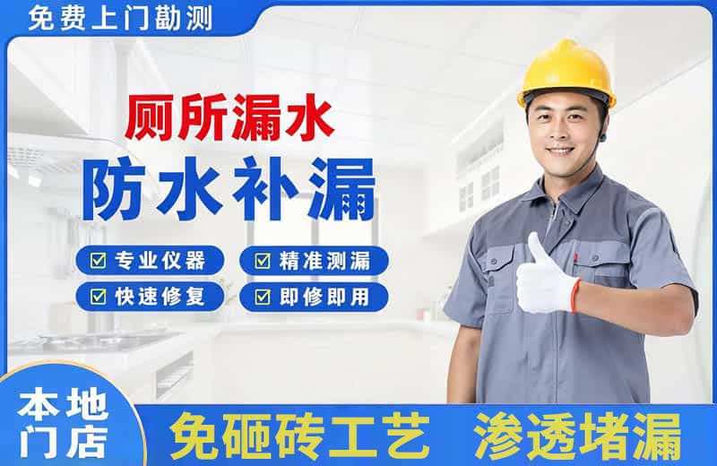 霞山厕所漏水维修