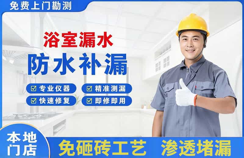 霞山浴室漏水维修