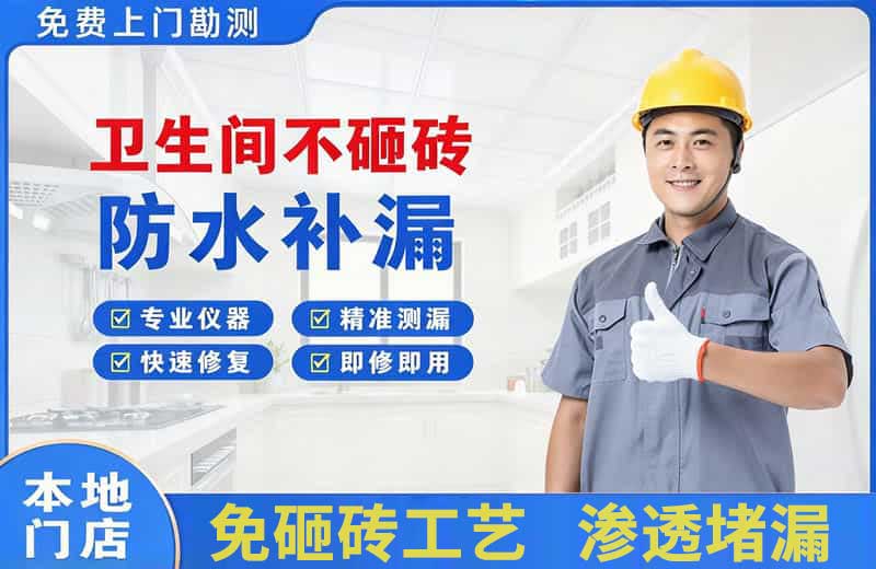 霞山卫生间不砸砖修补漏水